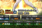 【プロスピA】今年は古田確定でくれる年ちゃうんか…