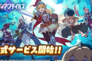 【！？】ヨースターの新作ソシャゲ『ガーディアンテイルズ』セルランでFGOやウマ娘を抜いてしまうｗｗｗｗ