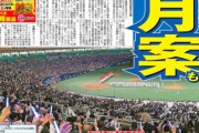 プロ野球、開幕は６月か