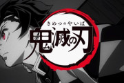 【悲報】鬼滅の刃カフェ、とんでもないシステムを開発してしまう・・・・