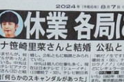 【文春砲】女子大生とのアパ不倫で休業になった ジャニ 中丸くんに聴いてほしいAKBの楽曲は何？