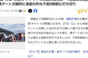 【大阪万博】未使用チケットの当日券交換対応初日　1日数百枚程度が限度で午前9時前に打ち切り　返金は不可