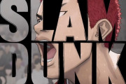 映画『スラムダンク』まさかのCGアニメ