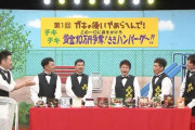 【画像】松本がいないガキの使いに新レギュラーが加入