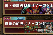 【パズドラ】神秘の次元の獲得コインが地味に美味い模様、マルチならスタミナ50で2.5億