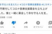 【速報】ヒカキンが1億円寄付！次元の違いを見せつける