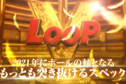 【ミリオンライブ】新システム『V-LOOPストック』を搭載！セルラン一位待ったなし！