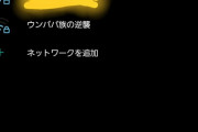 新幹線にいるけど、変なWi-fiあってワロタｗｗｗｗｗｗｗｗｗｗｗｗｗｗｗｗｗｗｗｗｗｗｗｗｗｗｗｗ