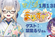 【にじさんじ】教養あるけど生活終わってるるり嬢、家事スキル高いけど社畜精神で150連勤の七瀬