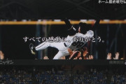 札幌ドームは昨日の試合を持ちまして日本ハム主催試合の役目を終えました感謝の言葉を書くスレや