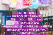 【衝撃】巷で話題のアイドルグループ「9時間1500円」のチェキ会がコチラです