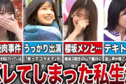 【1人焼肉の真相】私生活でも好感度が高すぎる5期生のエピソード7選（岡本姫奈、五百城茉央、菅原咲月、中西アルノ、他）