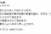 【悲報】石川県能登半島沖地震の影響を鑑み、本日の「デレラジ☆」の配信は見送り