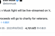 イーロンマスク「ザッカーバーグとの戦いをXで生配信する」総合格闘技で対戦へ