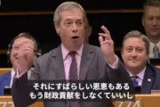 【悲報】イギリスさん、最後のEU議会で大暴れ