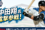 中田翔氏が電撃参戦！西岡剛氏参加、JAPANコーチも発表！