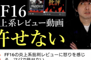 けいじチャンネル「FF16の炎上系レビューに怒りを感じる。マジで許せない」