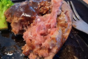 ビッグボーイでハンバーグ注文したらほぼ生のハンバーグ出されたんだけど