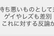【悲報】ゲイ、ロリコンと同じ扱いを受けることにブチギレｗｗｗｗyｗｗｗｗyｗｗｗｗ