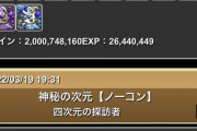 【パズドラ】スレで絶賛された四次元ミストバーン編成のレシート（立ち回り）がコチラ【画像】
