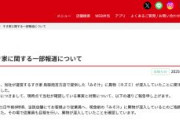 【悲報】すき家が「みそ汁」の具材にネズミ混入を認めて謝罪「従業員が提供前に商品状態の目視確認を怠った」