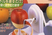 彼女「りんご剥くね！」スッ　俺「え、ピピピ、ピーラー？wwwwwwwww」