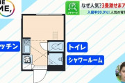 【ナゼ？】入居者殺到「激せまアパート」…3畳ワンルームなのに「入居率99.9％」