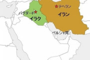 【悲報】日本人「イラクとイラン？どうせ似たような国やろ」ワイ「それではこちらをご覧ください」