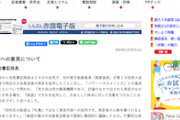 【独裁悲報】日本共産党「パワハラや叱責ではなく発言内容への批判です。当然必要な対応です」（該当動画あり）
