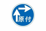 さっき原付で2段階右折してる人を見た
