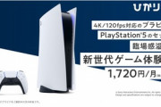 ひかりTVからPS5をレンタルしてるんだけど