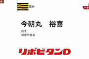 【ドラフト】報徳学園・今朝丸裕喜は阪神が２位指名　Ｕ18アジア選手権では決勝に先発