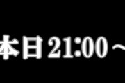 AKB48運営、謎のポストをする【本日21:00～】