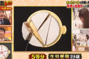 【悲報】めるる（19）、ケーキを5等分出来ずガチで引かれてしまうwww