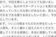 私事ですが、この度SKE48の11期生オーディションを受けることに決めました。