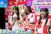 梅澤美波・賀喜遥香・一ノ瀬美空、夏休みの過ごし方でまさかのシンクロｗ【乃木坂46】