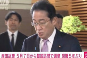 岸田首相｢韓国をグループA(ホワイト国)に再指定します｡5年ぶりに訪韓します｣