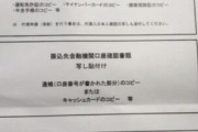 どうやら給付金申請書の書き方間違えたらしい