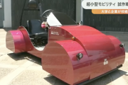日本企業、超ダサい小型電気自動車を開発してしまうｗｗｗｗｗ