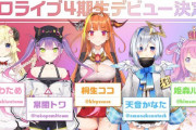 Vtuber 【ホロライブ4期生】ココと4期生の関係が月ノと1期生の関係そのまますぎないか？