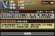 【パズドラ】カリンドラゴンはロイヤルノーチラスのサブ...と見せかけて実はリーダーでした！【反応まとめ】