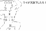 【悲報】　彡(；)(ﾟ)「大津のいじめ事件ほんま許せん、教育長も最低や…せや！」