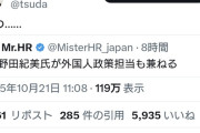 小野田紀美氏が外国人政策担当も兼ねる　←津田大介氏「うわ……」