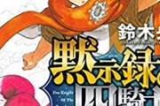 七つの大罪っていうマンガ読んだんやが