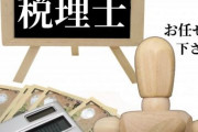 【狂気】チュート徳井義実の脱税、ガチでヤバイｗｗｗｗｗｗｗｗ