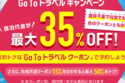 【千葉】8名で5連泊、総額63万円…無断キャンセルで「GoTo電子クーポン」9万5000円分を不正取得か