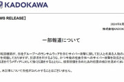 カドカワ、一部報道にブチギレ