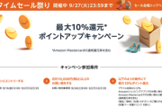 【総集編】Amazonタイムセール祭り最終日！厳選オススメ紹介！