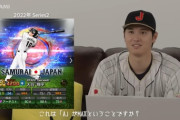 【悲報】大谷翔平、ゲームにガチギレしてしまう