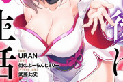 【画像】最新のなろうさん、定年を迎えた主人公が異世界転移して種馬として美女たちとヤリまくる漫画が爆誕